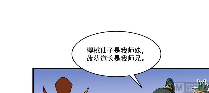 《修真聊天群》漫画最新章节第226话 就是她，铜卦仙师免费下拉式在线观看章节第【117】张图片