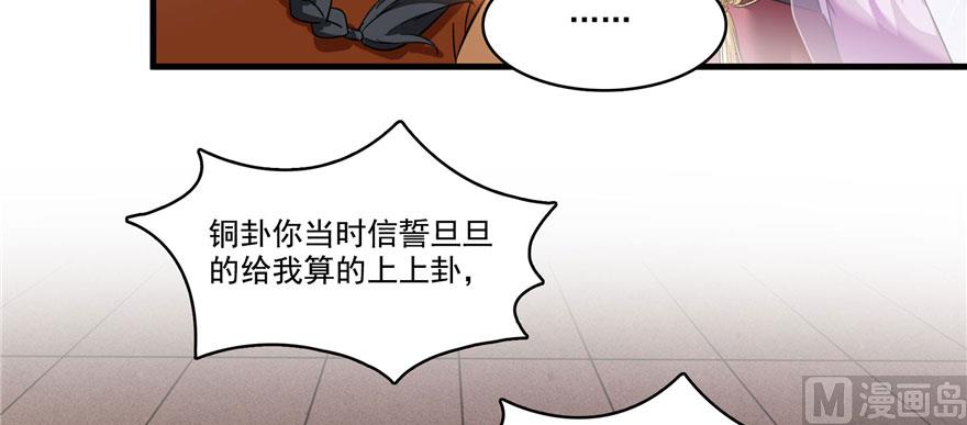 《修真聊天群》漫画最新章节第226话 就是她，铜卦仙师免费下拉式在线观看章节第【119】张图片