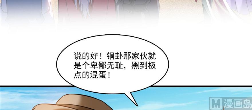 《修真聊天群》漫画最新章节第226话 就是她，铜卦仙师免费下拉式在线观看章节第【122】张图片