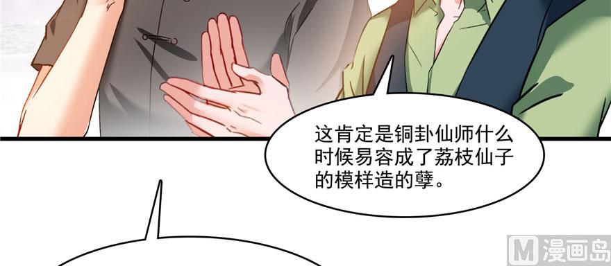 《修真聊天群》漫画最新章节第226话 就是她，铜卦仙师免费下拉式在线观看章节第【124】张图片