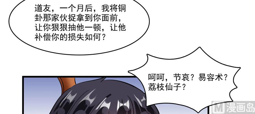 《修真聊天群》漫画最新章节第226话 就是她，铜卦仙师免费下拉式在线观看章节第【125】张图片