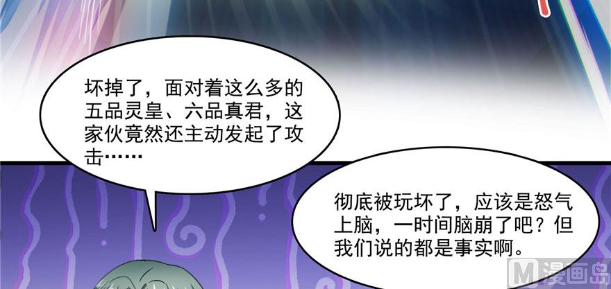 《修真聊天群》漫画最新章节第226话 就是她，铜卦仙师免费下拉式在线观看章节第【131】张图片