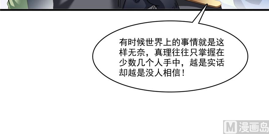 《修真聊天群》漫画最新章节第226话 就是她，铜卦仙师免费下拉式在线观看章节第【133】张图片