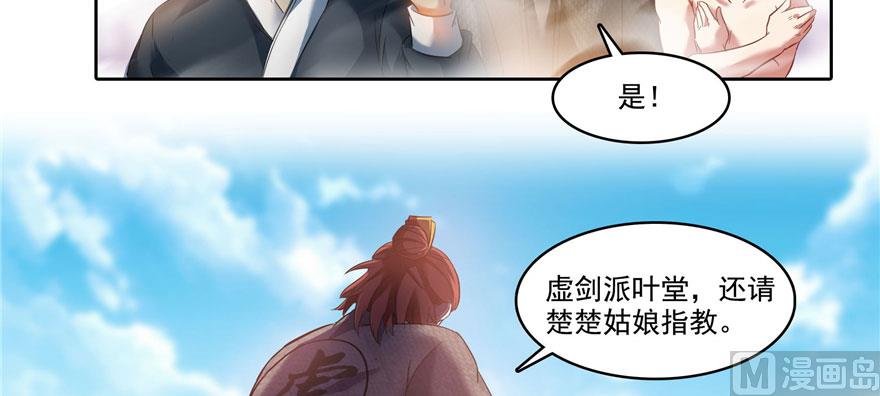 《修真聊天群》漫画最新章节第226话 就是她，铜卦仙师免费下拉式在线观看章节第【36】张图片