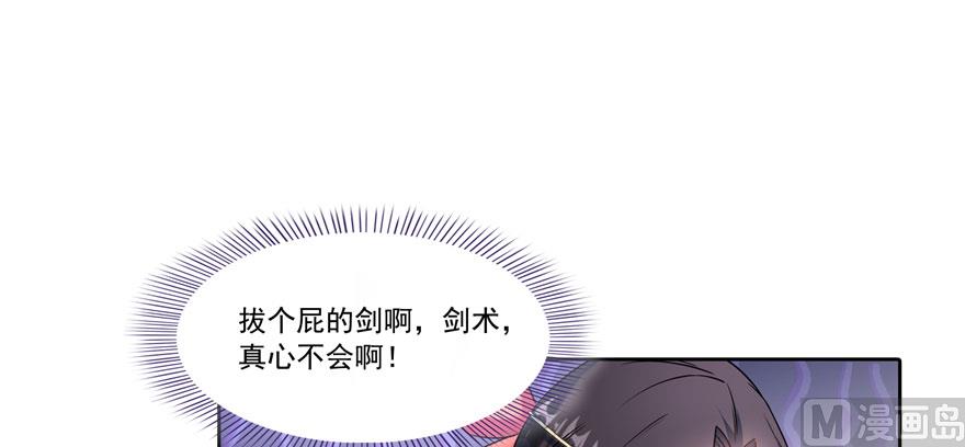 《修真聊天群》漫画最新章节第226话 就是她，铜卦仙师免费下拉式在线观看章节第【66】张图片