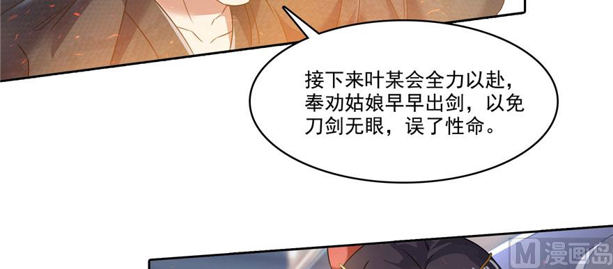 《修真聊天群》漫画最新章节第226话 就是她，铜卦仙师免费下拉式在线观看章节第【75】张图片