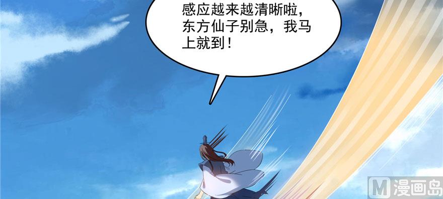 《修真聊天群》漫画最新章节第226话 就是她，铜卦仙师免费下拉式在线观看章节第【83】张图片