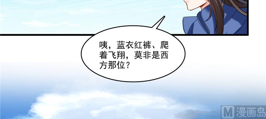 《修真聊天群》漫画最新章节第226话 就是她，铜卦仙师免费下拉式在线观看章节第【87】张图片