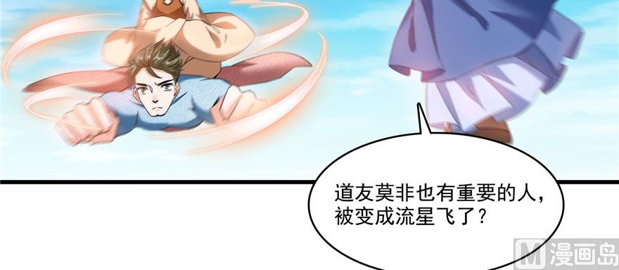 《修真聊天群》漫画最新章节第226话 就是她，铜卦仙师免费下拉式在线观看章节第【93】张图片