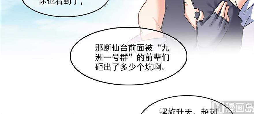 《修真聊天群》漫画最新章节第228话 带刺的怪人？免费下拉式在线观看章节第【24】张图片