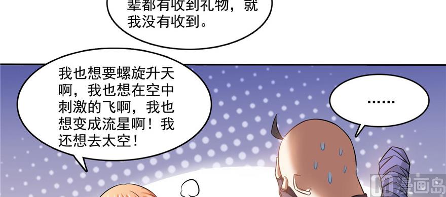 《修真聊天群》漫画最新章节第228话 带刺的怪人？免费下拉式在线观看章节第【27】张图片