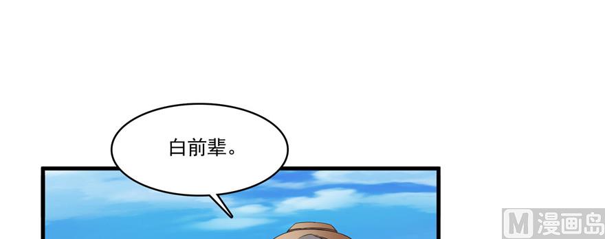 《修真聊天群》漫画最新章节第228话 带刺的怪人？免费下拉式在线观看章节第【36】张图片