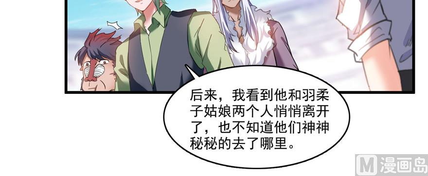 《修真聊天群》漫画最新章节第228话 带刺的怪人？免费下拉式在线观看章节第【43】张图片