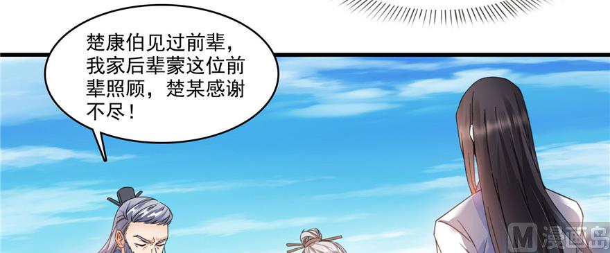 《修真聊天群》漫画最新章节第228话 带刺的怪人？免费下拉式在线观看章节第【49】张图片