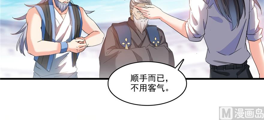 《修真聊天群》漫画最新章节第228话 带刺的怪人？免费下拉式在线观看章节第【50】张图片