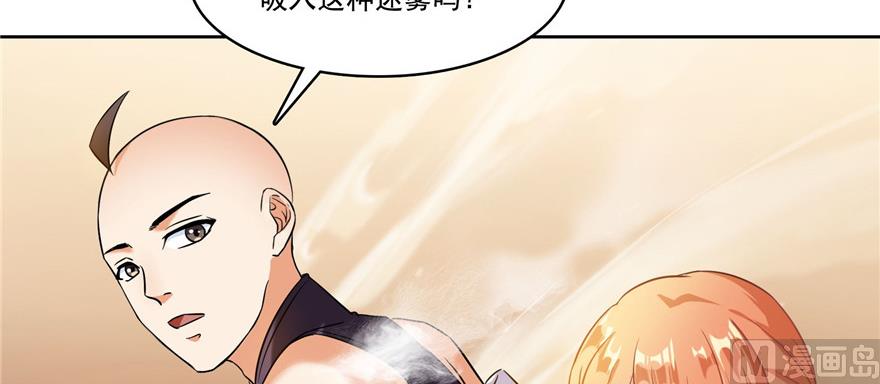 《修真聊天群》漫画最新章节第228话 带刺的怪人？免费下拉式在线观看章节第【72】张图片