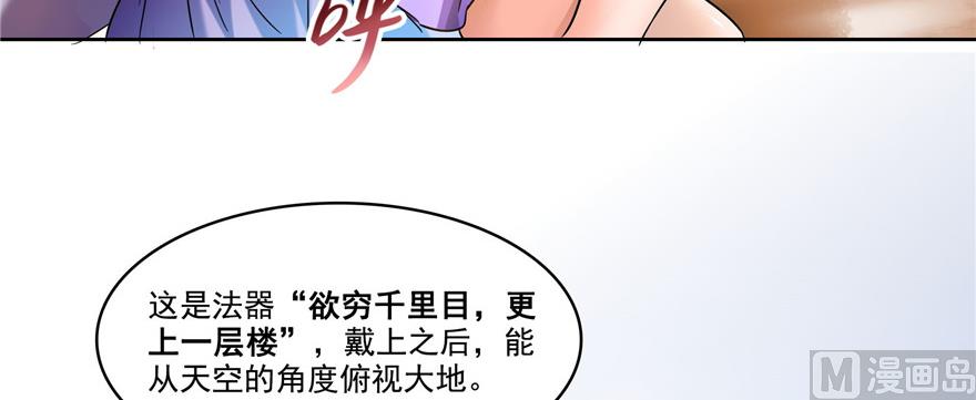 《修真聊天群》漫画最新章节第228话 带刺的怪人？免费下拉式在线观看章节第【79】张图片