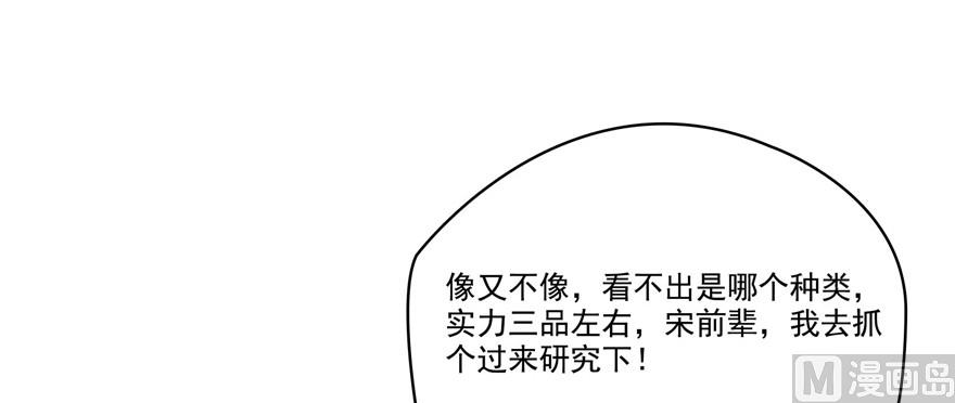 《修真聊天群》漫画最新章节第228话 带刺的怪人？免费下拉式在线观看章节第【89】张图片