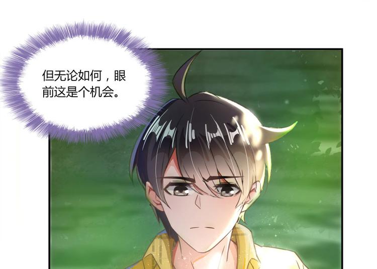 《修真聊天群》漫画最新章节第24话 这只是个U盘罢了免费下拉式在线观看章节第【111】张图片