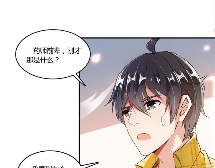 《修真聊天群》漫画最新章节第24话 这只是个U盘罢了免费下拉式在线观看章节第【122】张图片