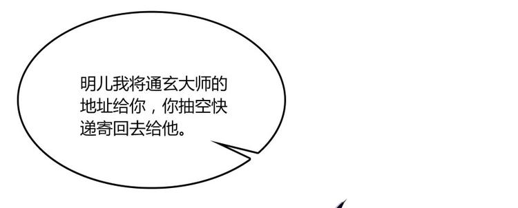 《修真聊天群》漫画最新章节第24话 这只是个U盘罢了免费下拉式在线观看章节第【22】张图片