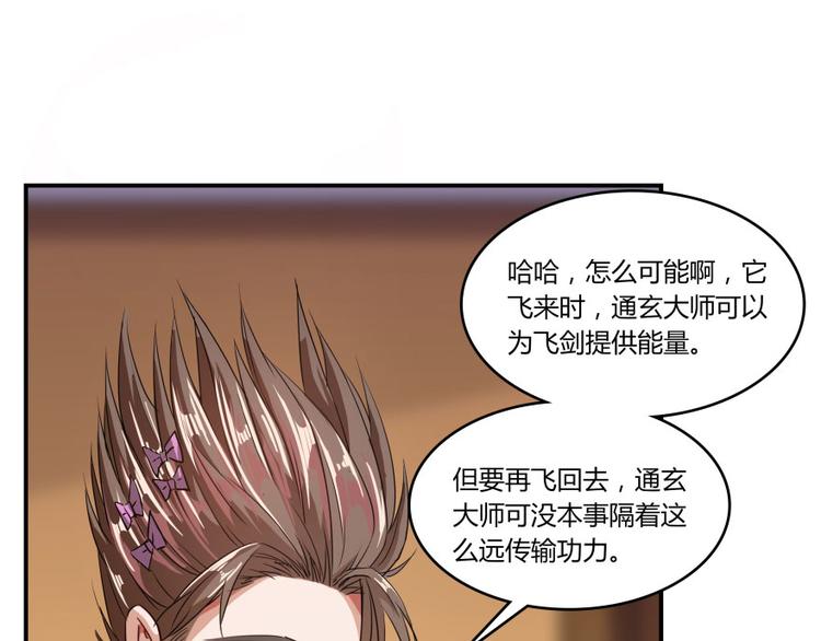 《修真聊天群》漫画最新章节第24话 这只是个U盘罢了免费下拉式在线观看章节第【29】张图片