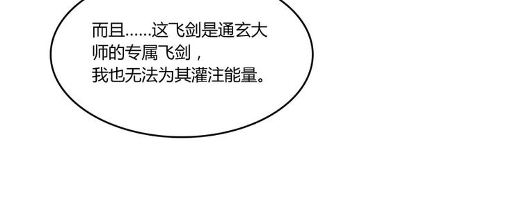 《修真聊天群》漫画最新章节第24话 这只是个U盘罢了免费下拉式在线观看章节第【32】张图片