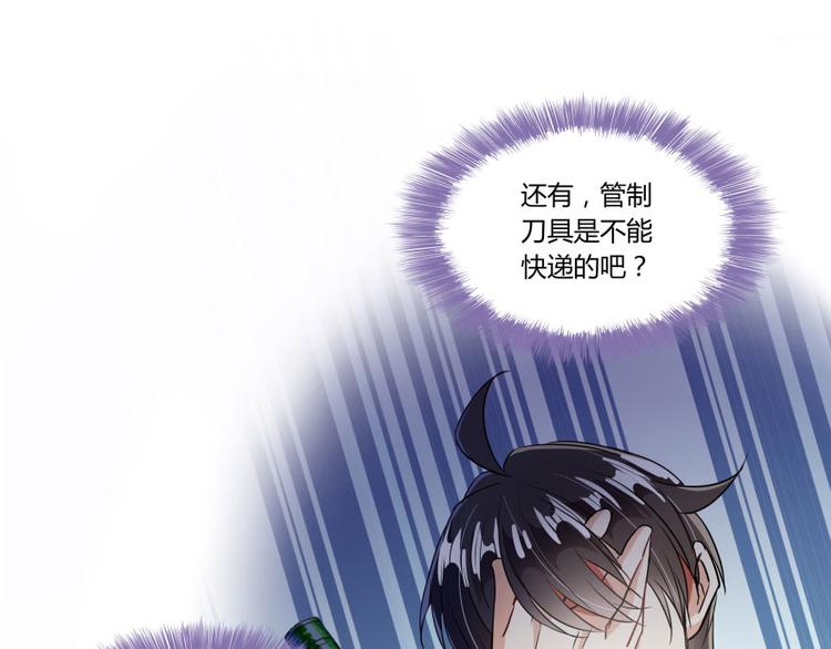 《修真聊天群》漫画最新章节第24话 这只是个U盘罢了免费下拉式在线观看章节第【34】张图片