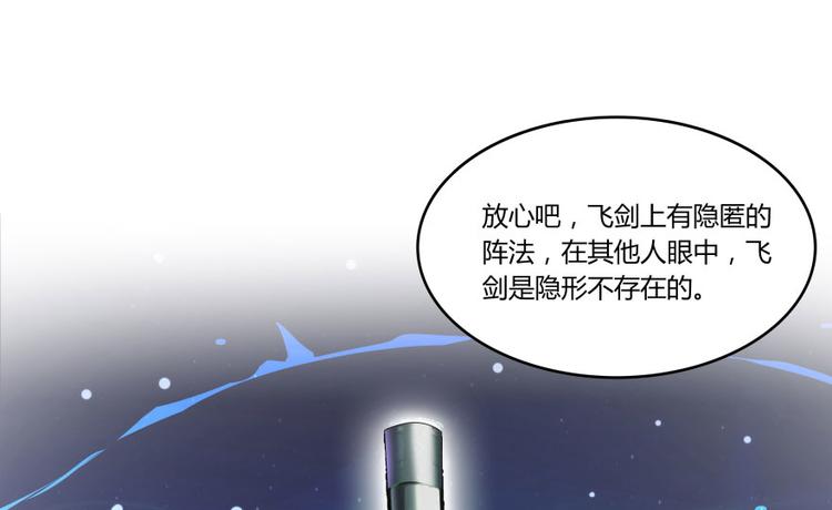 《修真聊天群》漫画最新章节第24话 这只是个U盘罢了免费下拉式在线观看章节第【36】张图片