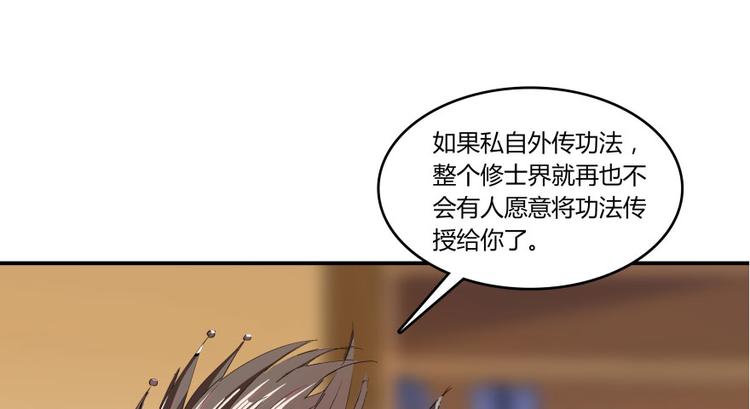 《修真聊天群》漫画最新章节第24话 这只是个U盘罢了免费下拉式在线观看章节第【45】张图片