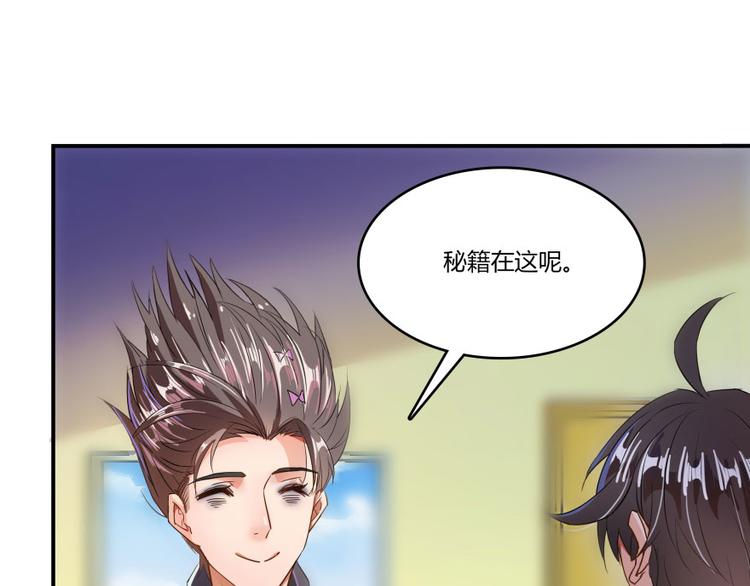 《修真聊天群》漫画最新章节第24话 这只是个U盘罢了免费下拉式在线观看章节第【6】张图片