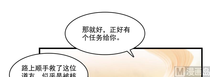 《修真聊天群》漫画最新章节第230话 是时候，退场了免费下拉式在线观看章节第【50】张图片