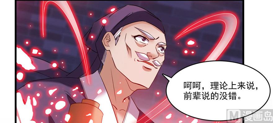 《修真聊天群》漫画最新章节第231话这世上，没有绝对防御免费下拉式在线观看章节第【26】张图片