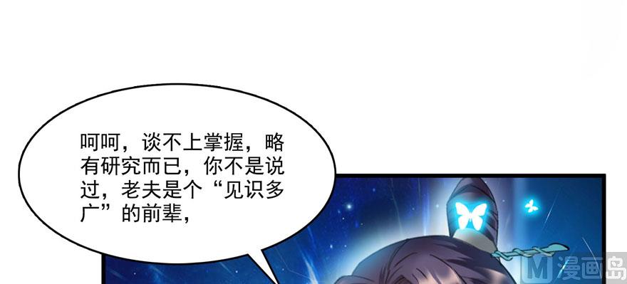 《修真聊天群》漫画最新章节第231话这世上，没有绝对防御免费下拉式在线观看章节第【33】张图片