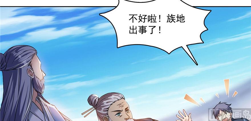 《修真聊天群》漫画最新章节第231话这世上，没有绝对防御免费下拉式在线观看章节第【85】张图片