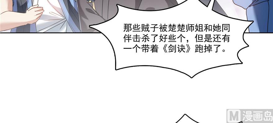 《修真聊天群》漫画最新章节第231话这世上，没有绝对防御免费下拉式在线观看章节第【89】张图片