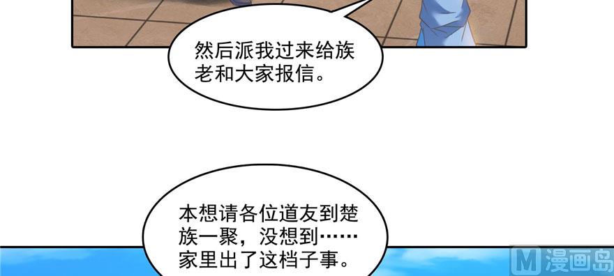 《修真聊天群》漫画最新章节第231话这世上，没有绝对防御免费下拉式在线观看章节第【94】张图片