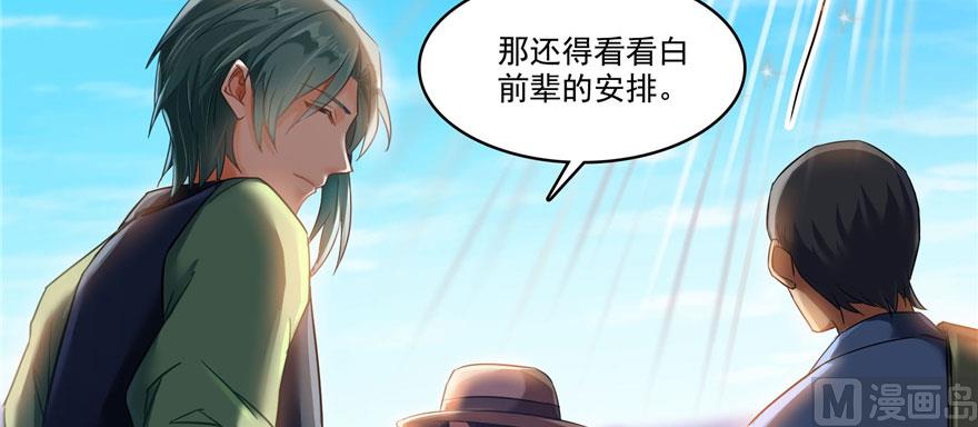 《修真聊天群》漫画最新章节第231话这世上，没有绝对防御免费下拉式在线观看章节第【99】张图片