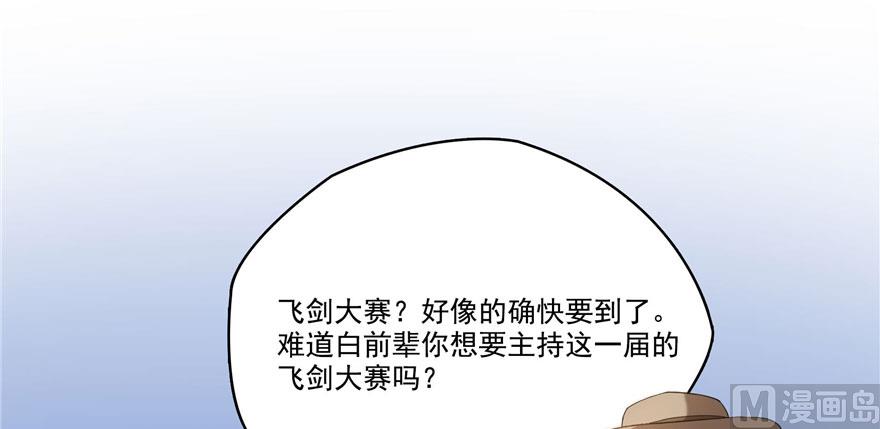 《修真聊天群》漫画最新章节第232话 办手扶拖拉机大赛吧免费下拉式在线观看章节第【15】张图片