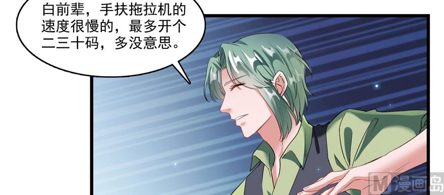 《修真聊天群》漫画最新章节第232话 办手扶拖拉机大赛吧免费下拉式在线观看章节第【36】张图片