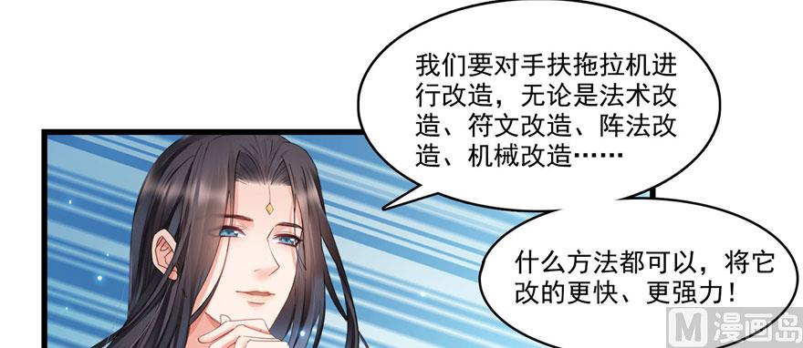 《修真聊天群》漫画最新章节第232话 办手扶拖拉机大赛吧免费下拉式在线观看章节第【38】张图片