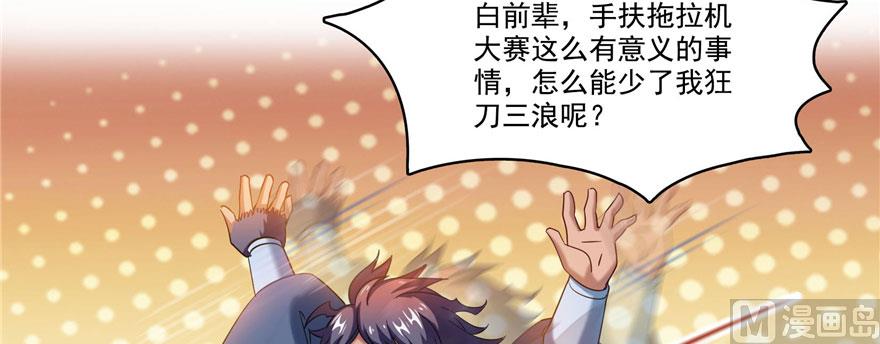 《修真聊天群》漫画最新章节第232话 办手扶拖拉机大赛吧免费下拉式在线观看章节第【76】张图片