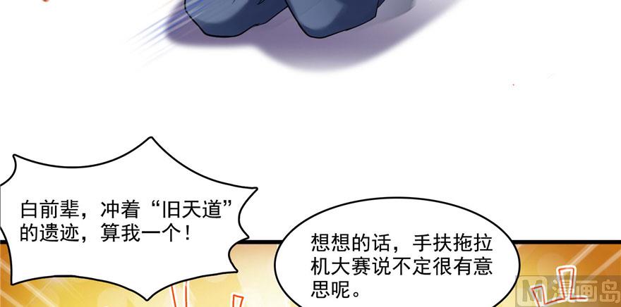 《修真聊天群》漫画最新章节第232话 办手扶拖拉机大赛吧免费下拉式在线观看章节第【78】张图片