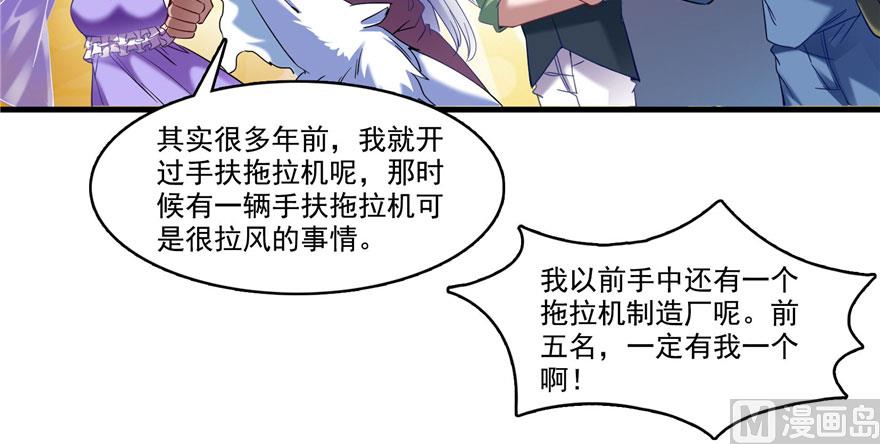 《修真聊天群》漫画最新章节第232话 办手扶拖拉机大赛吧免费下拉式在线观看章节第【80】张图片