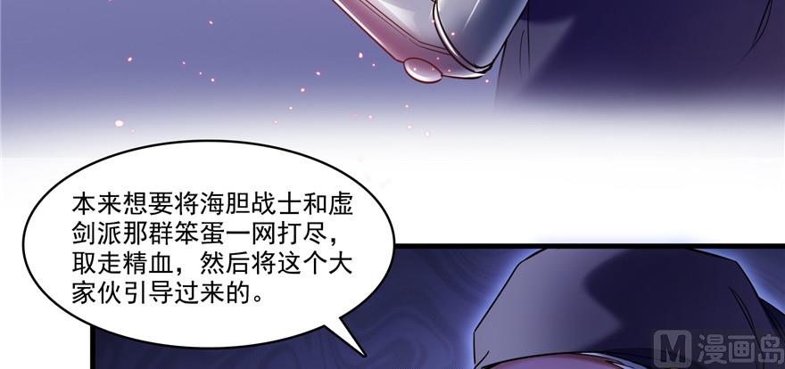 《修真聊天群》漫画最新章节第234话 野外BOSS血魔已刷新免费下拉式在线观看章节第【100】张图片