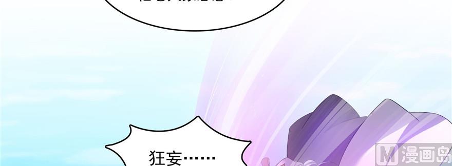 《修真聊天群》漫画最新章节第234话 野外BOSS血魔已刷新免费下拉式在线观看章节第【52】张图片