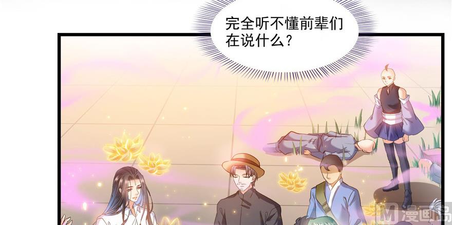 《修真聊天群》漫画最新章节第235话 群前辈们开怪免费下拉式在线观看章节第【19】张图片