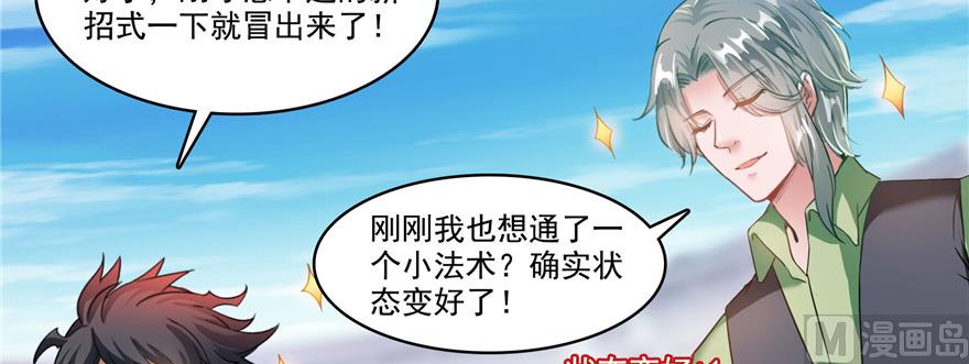 《修真聊天群》漫画最新章节第235话 群前辈们开怪免费下拉式在线观看章节第【38】张图片