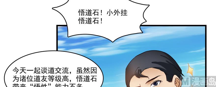 《修真聊天群》漫画最新章节第235话 群前辈们开怪免费下拉式在线观看章节第【43】张图片