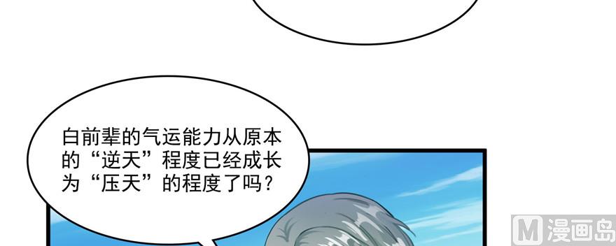 《修真聊天群》漫画最新章节第235话 群前辈们开怪免费下拉式在线观看章节第【45】张图片